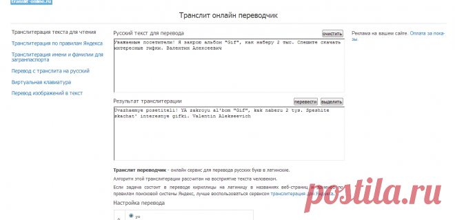 Транслит онлайн переводчик