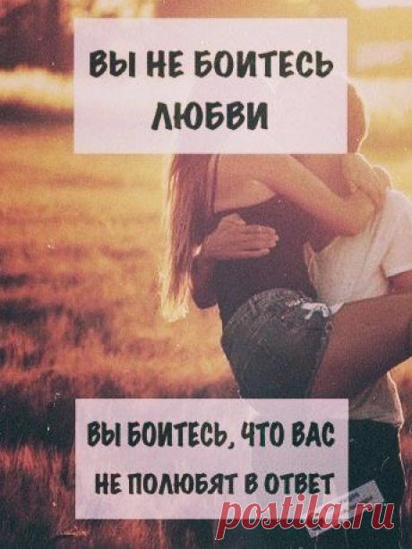 ... не иметь страхов