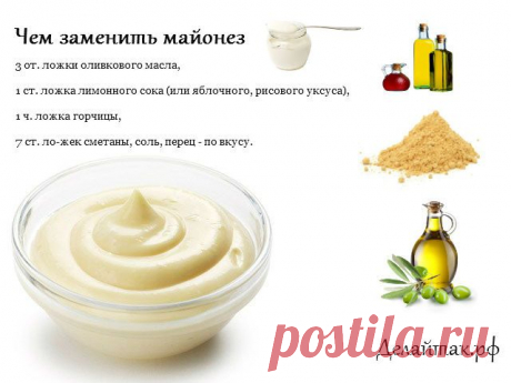 ЧЕМ ЗАМЕНИТЬ МАЙОНЕЗ