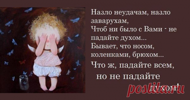 Назло неудачам, назло заварухам | thePO.ST