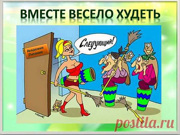 Скоро Новый Год! Встреть его в ПЛАТЬЕ - СВОЕЙ МЕЧТЫ!!!! Стань СТРОЙНОЙ!  У НАС Худеют ВСЕ!!!                                                 http://8.ak-pitaniya.com/