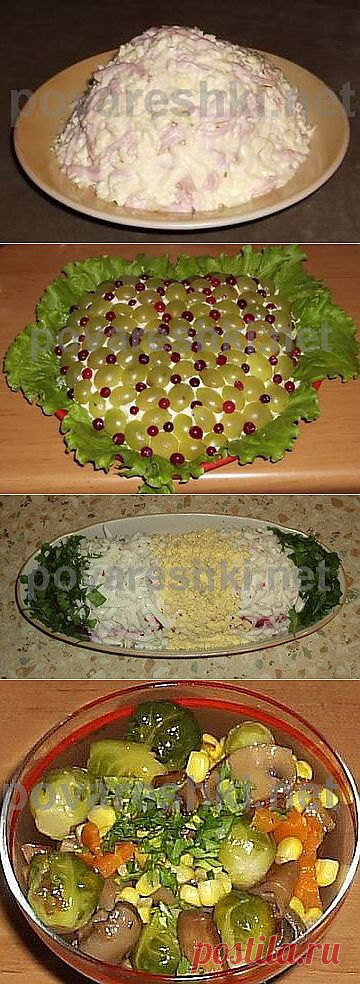 Салаты прочие