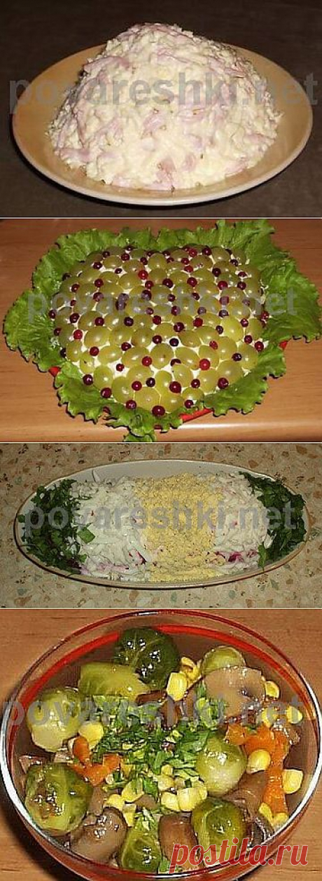 Салаты прочие