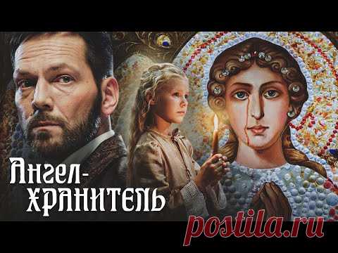 АНГЕЛ-ХРАНИТЕЛЬ - Серия 1 / Мелодрама. Семейная сага