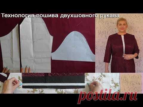 Особенности пошива двух шовного рукава