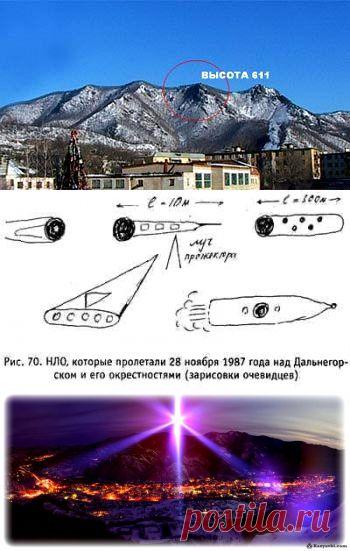 Высота 611 | На краю земли
Авария НЛО в Дальнегорске 1986 г.

Для неопознанных летательных объектов окрестности Дальнегорска имеют какую-то особую привлекательность, здесь они достаточно частые гости, в архиве Валерия Двужильного знаменитого дальневосточного учёного-биолога и уфолога собрано немало свидетельств их появлений над городом и происшествий связанных и ними.

Но самое известное, оставившее материальные следы, произошло в 1986 г.