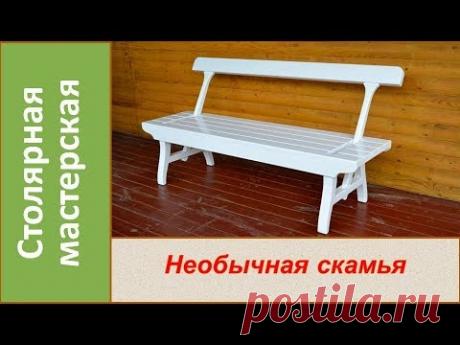 Необычная скамья.  Деревянная скамейка своими руками / Wooden garden bench