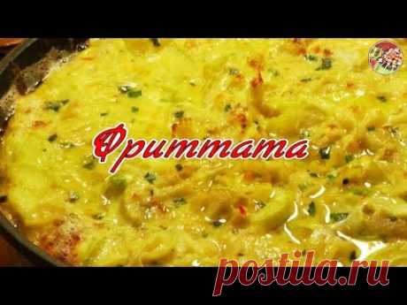 (436) Фриттата (омлет) с кабачком. Просто, вкусно, недорого. - YouTube