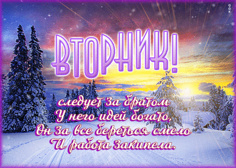 Картинка с вторником с пожеланиями
