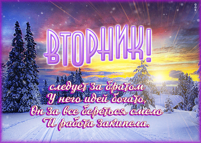 Картинка с вторником с пожеланиями