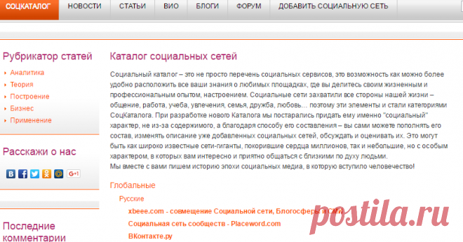 Каталог социальных сетей