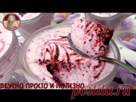Вкуснятина за 2 Минуты Сметанный ДЕСЕРТ на Скорую Руку. Любимое Лакомство Детей и Взрослых. - YouTube