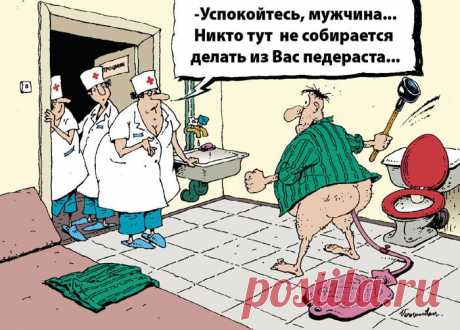 Поступает как-то мужчина на гастроэнтерологию