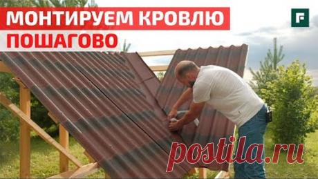 Монтаж основных кровельных узлов: листы, ендова, прилегание. Мастер-класс // FORUMHOUSE