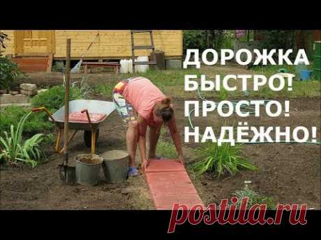 Садовая дорожка своими руками. Сосед смеялся, через год за секретом пришёл