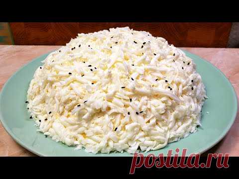 ВСЕ ИЩУТ ЕГО НА СТОЛЕ. ПОТРЯСАЮЩЕ ВКУСНЫЙ САЛАТ 