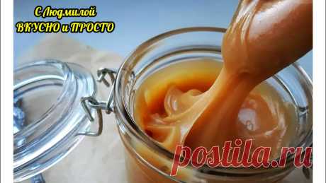 Часто делаю детям эту сливочную карамель (буквально за 5 минут) вместо конфет, ведь это полезнее и вкуснее | Людмила Плеханова Готовим вместе. Еда | Дзен