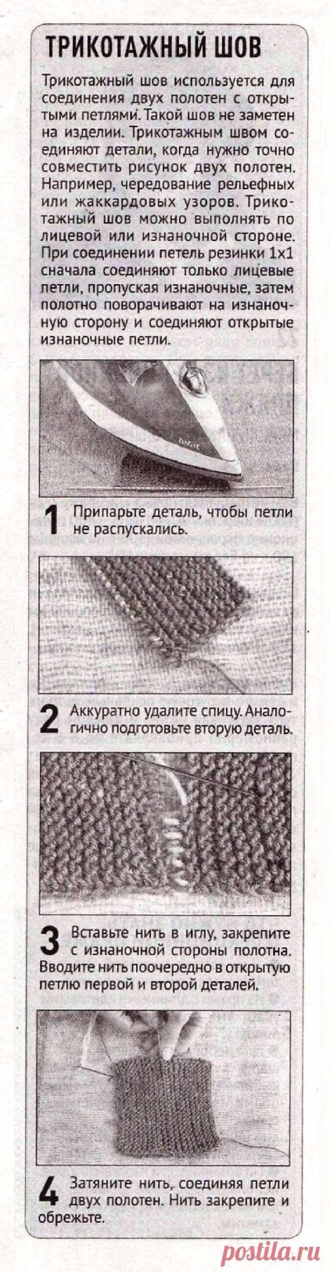 Трикотажный шов