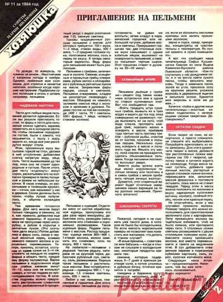 Приглашение на пельмени
