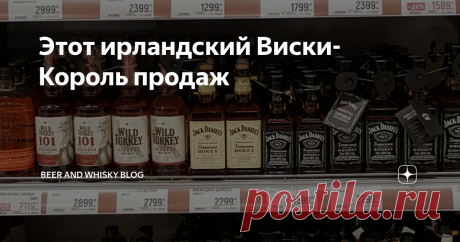Этот ирландский Виски-Король продаж Сегодня у меня в обзоре будет его величество "король", не иначе, самый популярный, самый продаваемый в мире ирландский виски - Jameson. Его можно увидеть везде, в кино, в любых барах, в составе огромного количества коктейлей, в том числе коктейля "irish coffee" в конце-концов). И он классный, как для купажированного бленда, он очень качественный, скорее всего у вас от него не заболит на утро