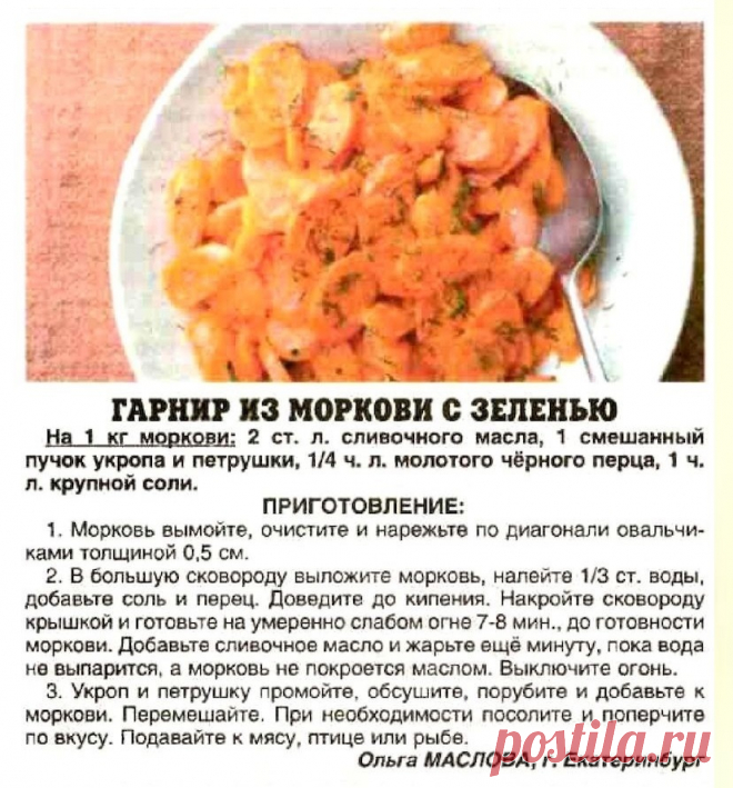 Гарнир из моркови с зеленью