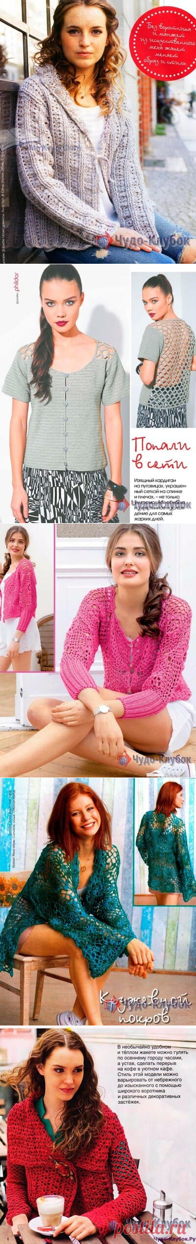 Жакеты для женщин вязаные крючком *❤️️ ЧУДО-КЛУБОК.рУ ➲ официальный сайт вязания ✶
