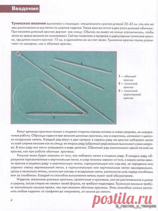 Книга: Тунисское вязание. Техника, узоры, модели. Т.П. Абизяева..