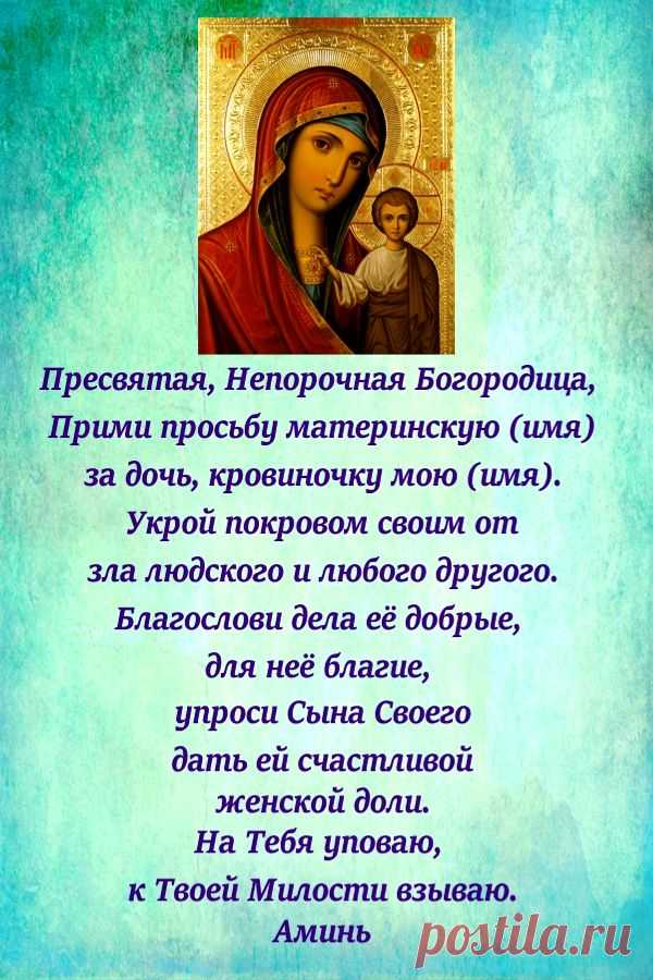 Две сильные молитвы. Молитва за сына. Молитва за дочь | ГОРНИЦА