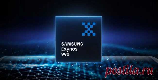 Процессор Samsung — Exynos 990 такой же мощный, как Snapdragon 865 | Super-Blog