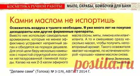 Освежитель воздуха для туалета