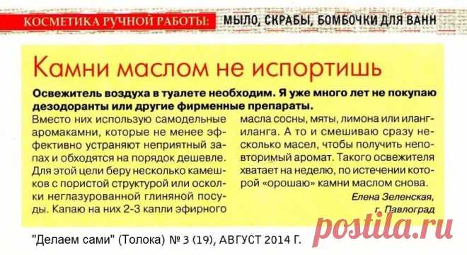 Освежитель воздуха для туалета