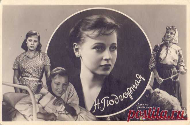 1960. Нелли Подгорная - о1575 | POSTCARDSMUSEUM.com