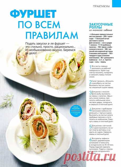 Закусочные роллы из тонкого лаваша