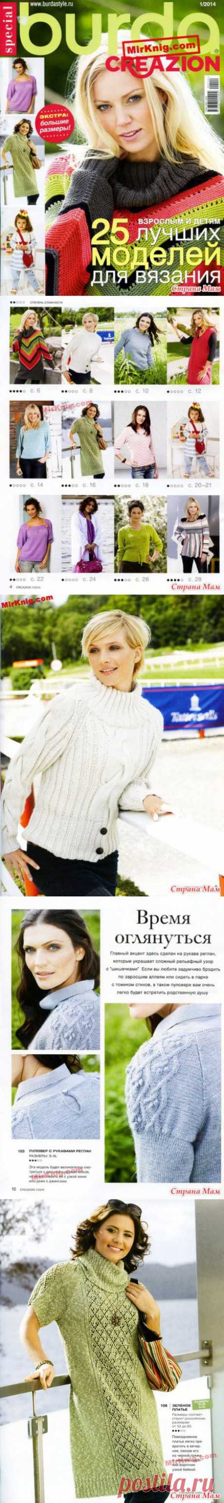 Burda Special. Creazion №1 2014: Дневник группы &quot;Вязание&quot; - Страна Мам