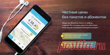 Drimsim - универсальная международная sim-карта для путешествий. Полный обзор функционала | Бесплатные онлайн сервисы