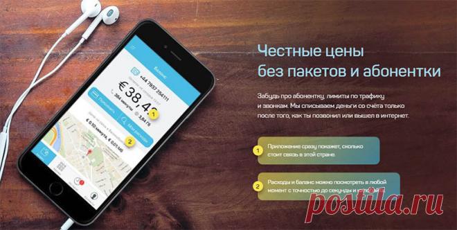 Drimsim - универсальная международная sim-карта для путешествий. Полный обзор функционала | Бесплатные онлайн сервисы