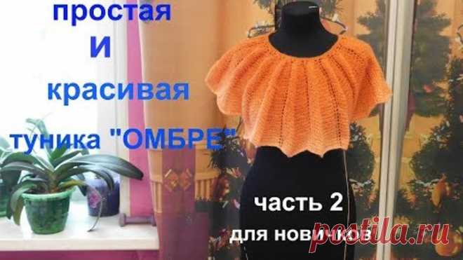 ПРОСТАЯ И КРАСИВАЯ ТУНИКА 