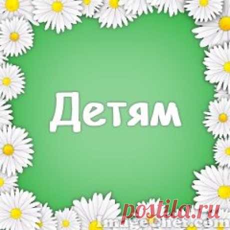 Малая детская энциклопедия..