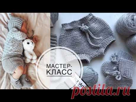 Мастер-класс блумерсы (шортики / трусики) для малышей спицами. Bloomers. Knitting pattern.