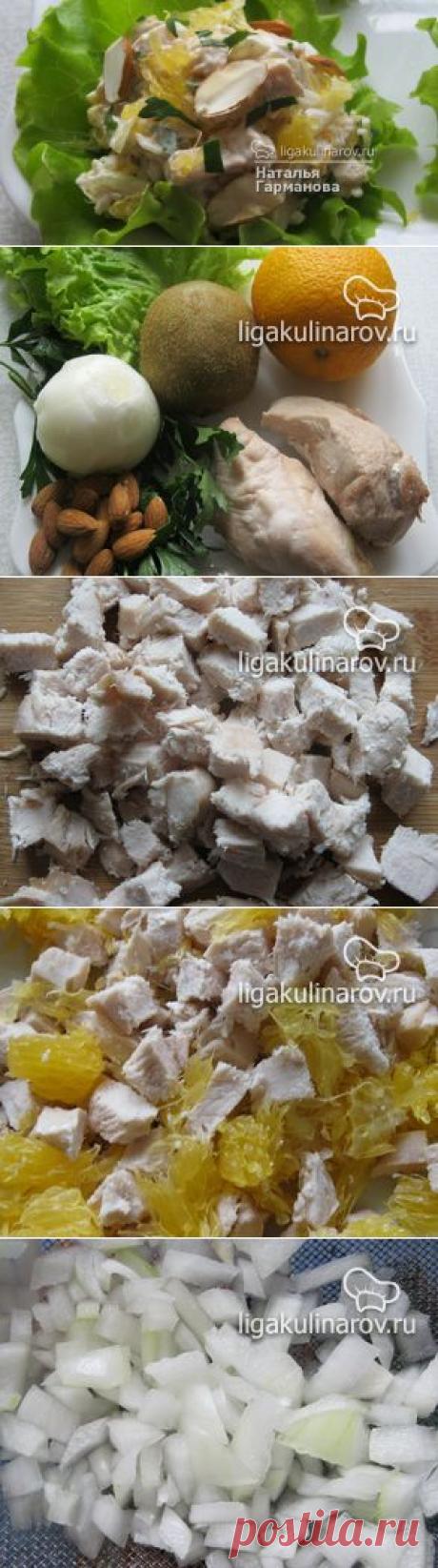 Салат из курицы с апельсинами – рецепт с фото от Лиги Кулинаров, пошаговый рецепт