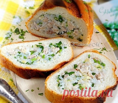 БАТОН, ФАРШИРОВАННЫЙ РИСОМ И КУРИЦЕЙ  

Что можно приготовить из лишнего батона? Чтобы и вкусно, и красиво, и на стол гостям не стыдно было подать? Конечно, его нафаршировать! Начинка может быть какой угодно, лишь бы сочеталась с хлебом!…