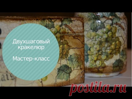 Двухшаговый кракелюр Лукас How to make 2 step crackle LUKAS