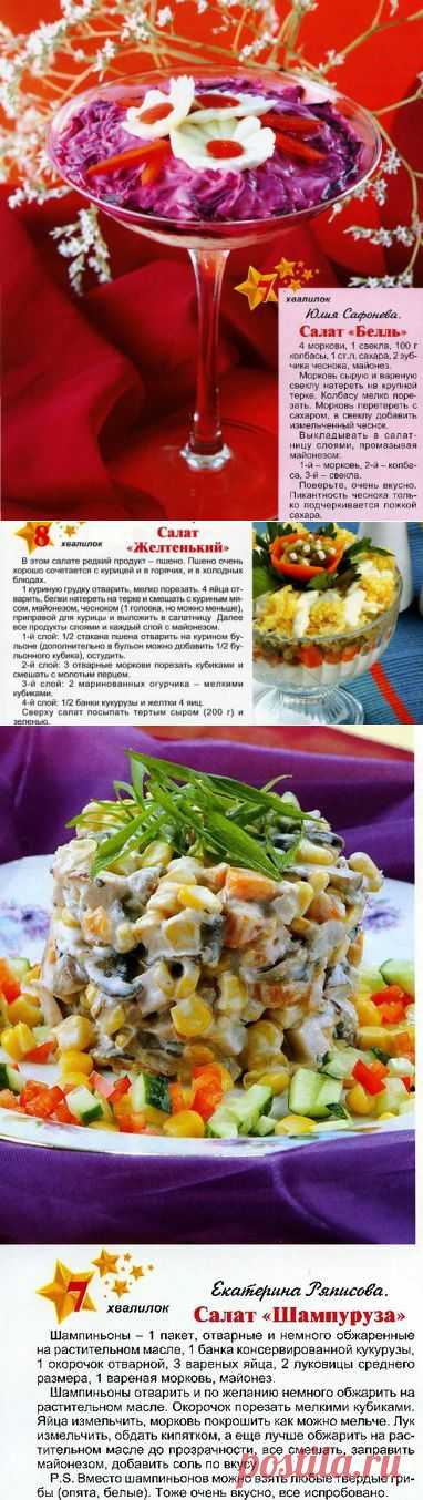 Подборка салатов. .