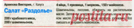 Салат "Раздолье"