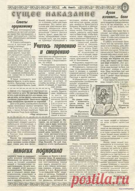 Не достанут нас ни порча, ни сглаз 7лист из 8