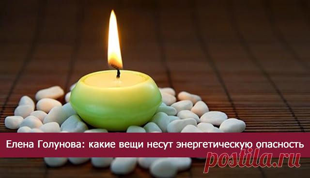 Елена Голунова: какие вещи несут энергетическую опасность