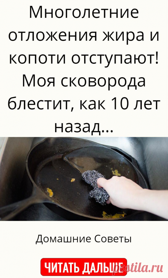 Многолетние отложения жира и копоти отступают! Моя сковорода блестит, как 10 лет назад…