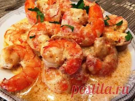 КРЕВЕТКИ В СЛИВОЧНОМ СОУСЕ. Как приготовить быстро и вкусно!