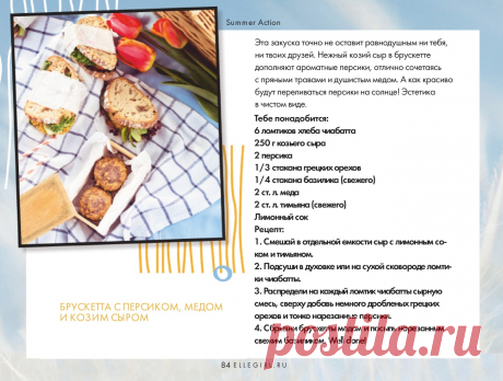 Брускетта с персиком, медом и козьим сыром