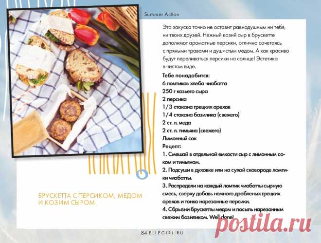 Брускетта с персиком, медом и козьим сыром